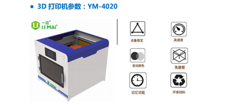 广告发光字3D打印机 一迈智能YM4020.jpg